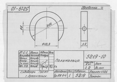 5219-10_Полукольцо_1953